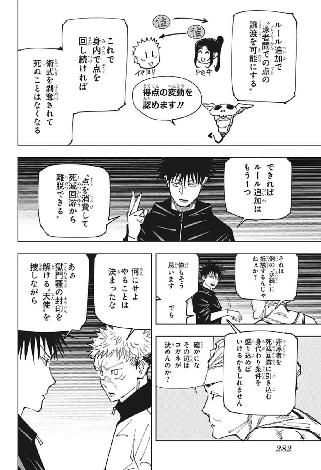 呪術廻戦 raw Chap 158 - Next Chap 159