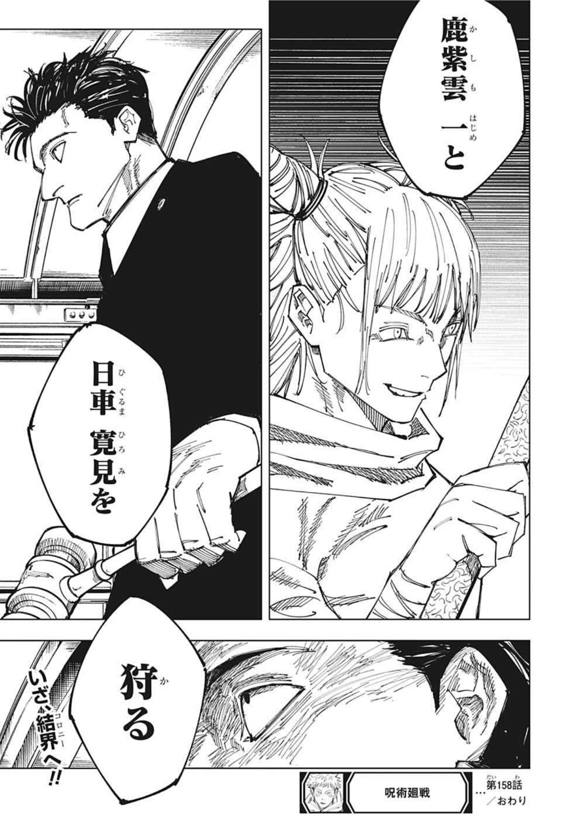 呪術廻戦 raw Chap 158 - Next Chap 159