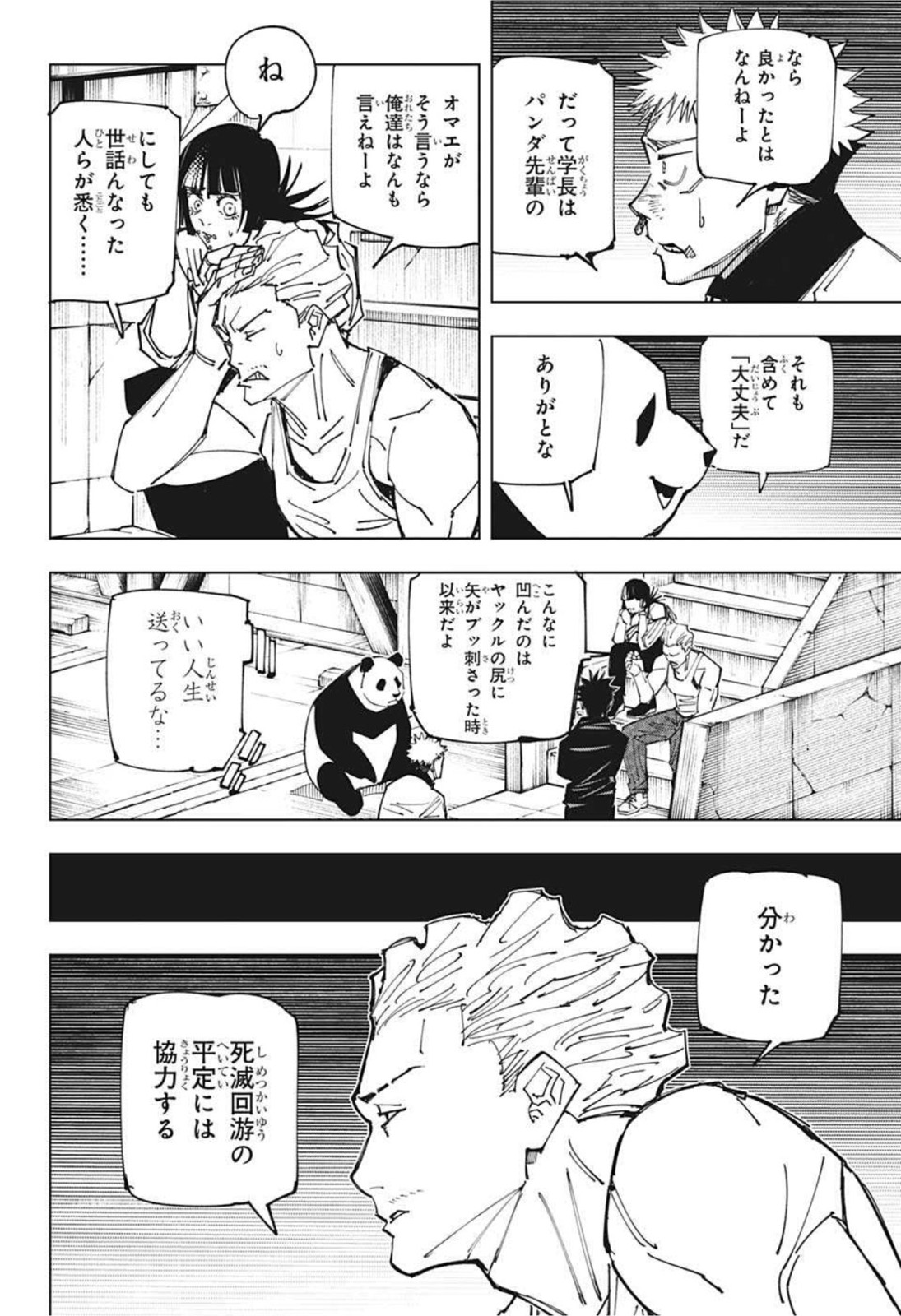 呪術廻戦 raw Chap 158 - Next Chap 159