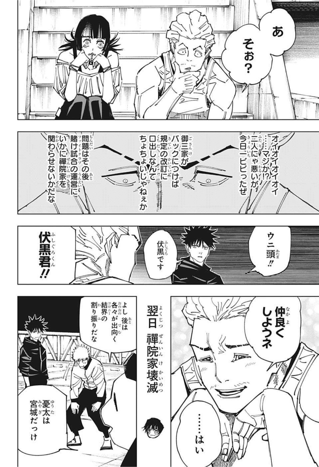 呪術廻戦 raw Chap 158 - Next Chap 159