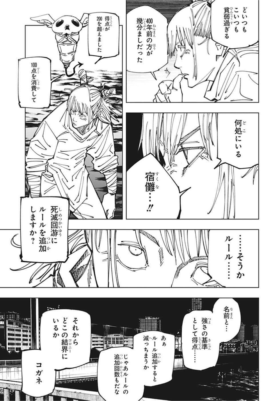 呪術廻戦 raw Chap 158 - Next Chap 159