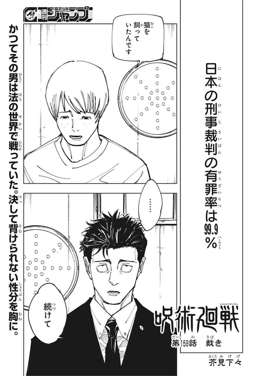呪術廻戦 Chap 159 - Next Chap 160