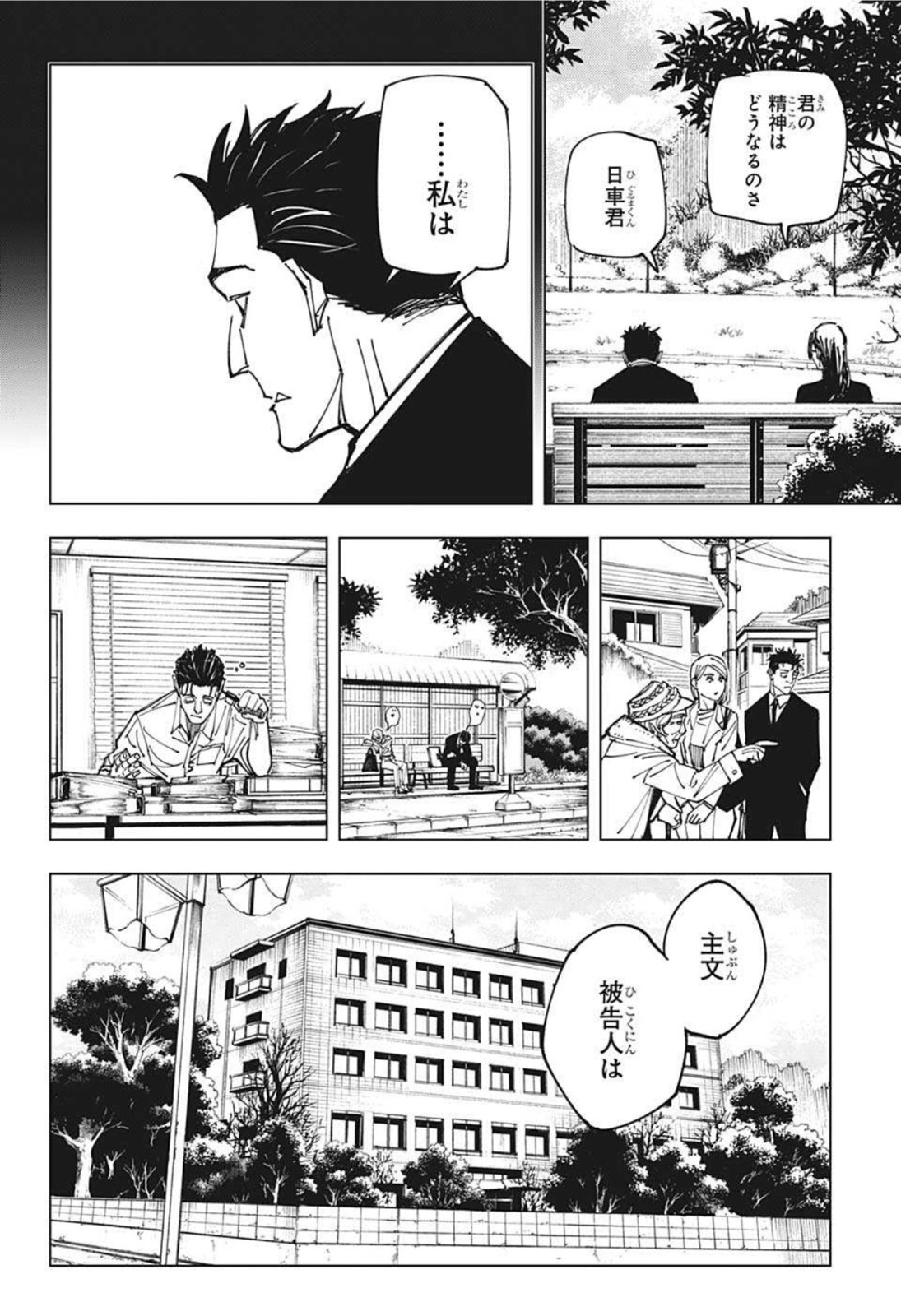 呪術廻戦 Chap 159 - Next Chap 160