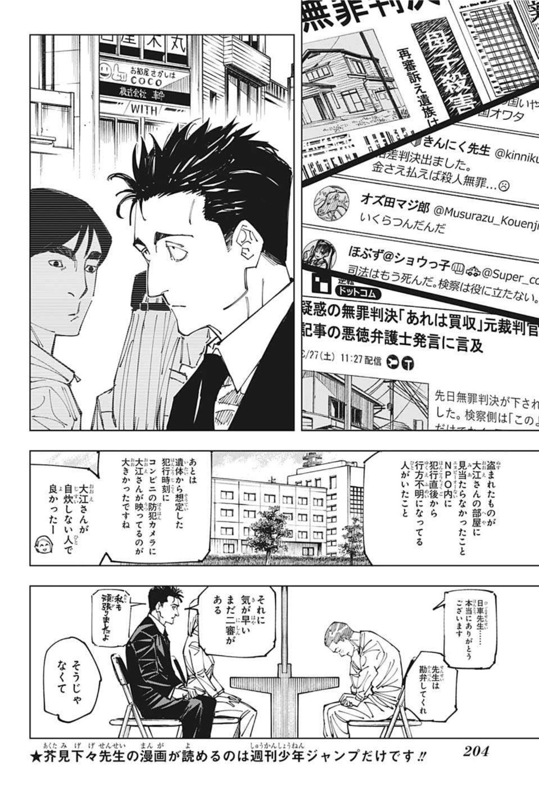 呪術廻戦 Chap 159 - Next Chap 160