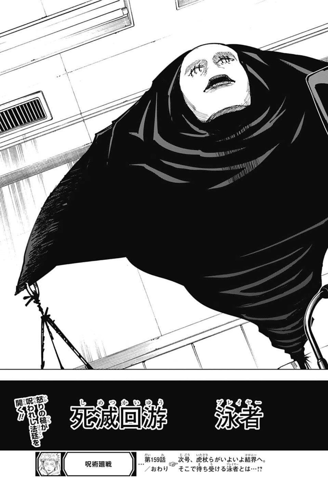 呪術廻戦 raw Chap 159 - Next Chap 160