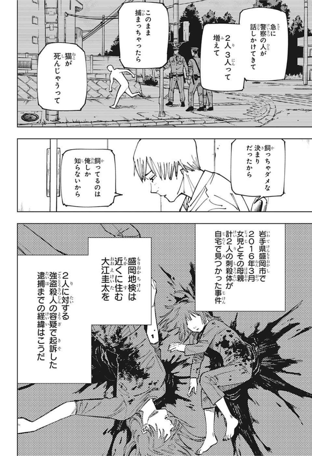 呪術廻戦 raw Chap 159 - Next Chap 160