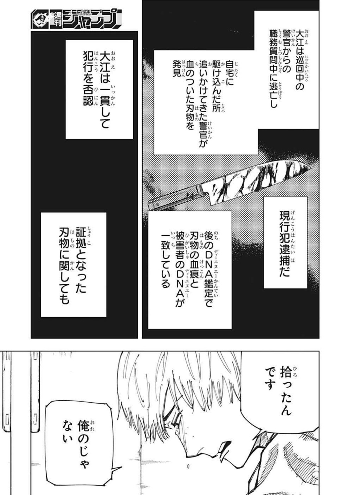 呪術廻戦 raw Chap 159 - Next Chap 160