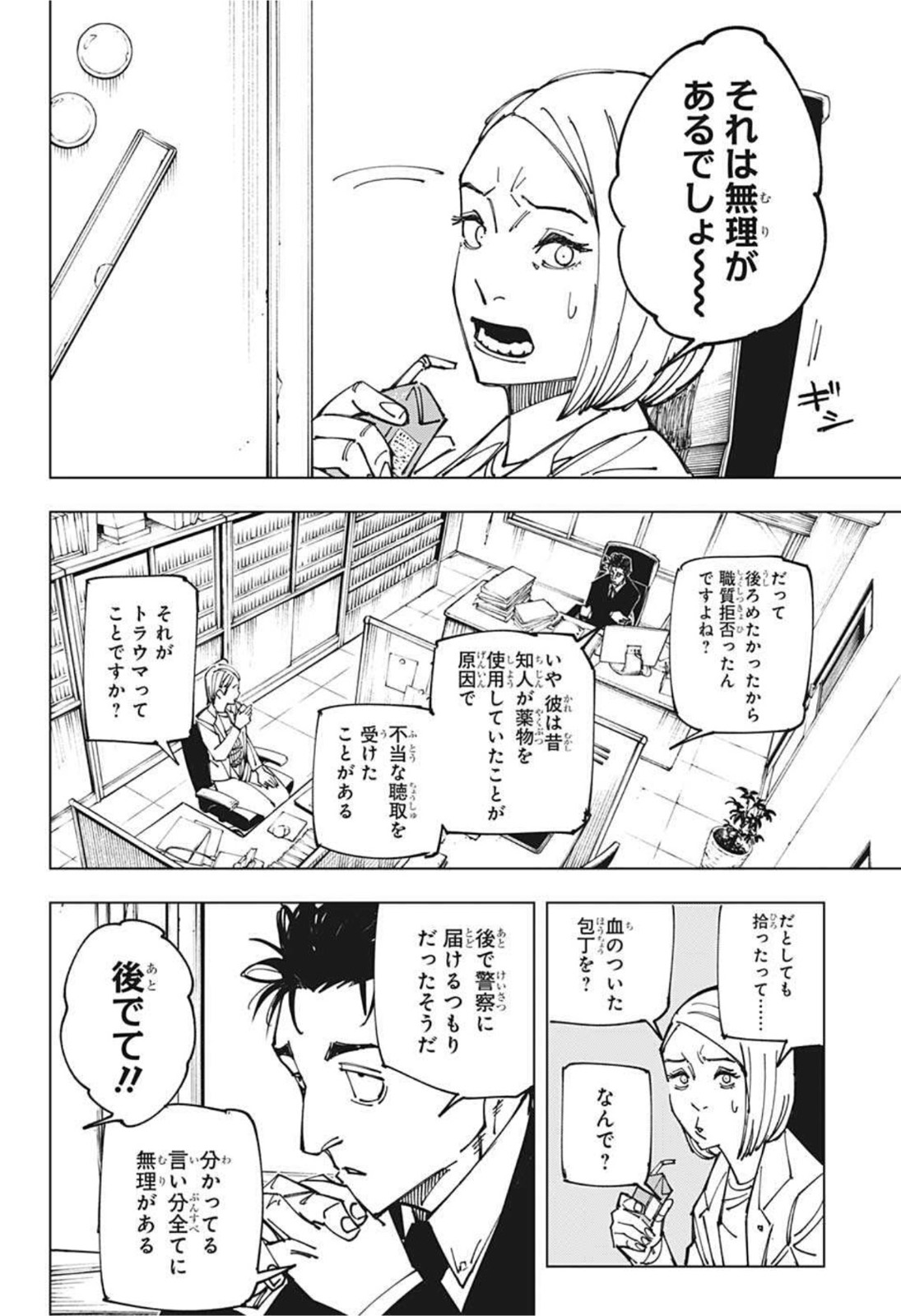 呪術廻戦 Chap 159 - Next Chap 160