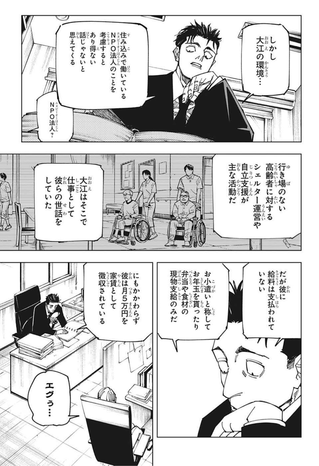呪術廻戦 Chap 159 - Next Chap 160