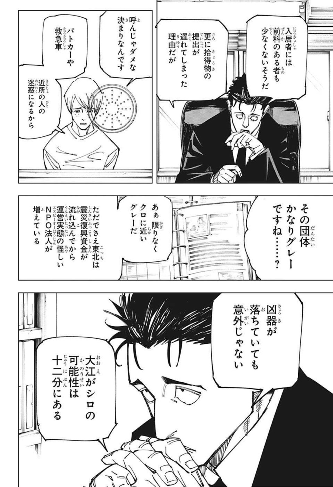 呪術廻戦 raw Chap 159 - Next Chap 160