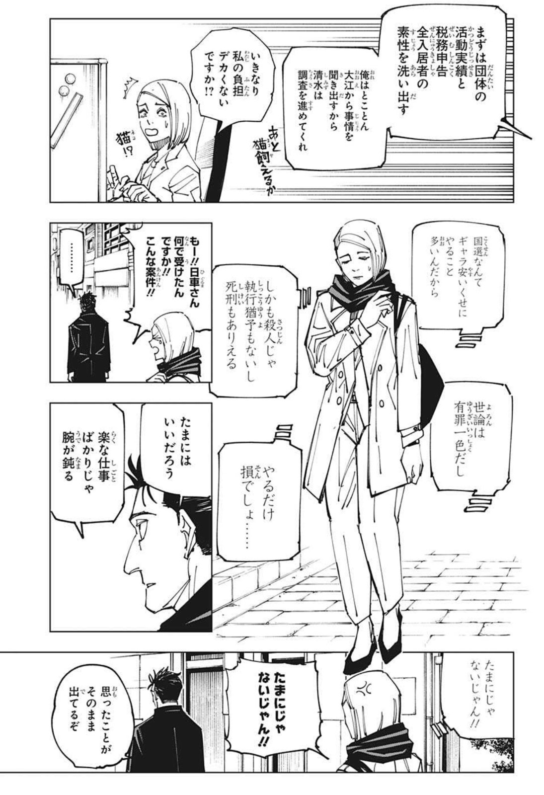呪術廻戦 raw Chap 159 - Next Chap 160