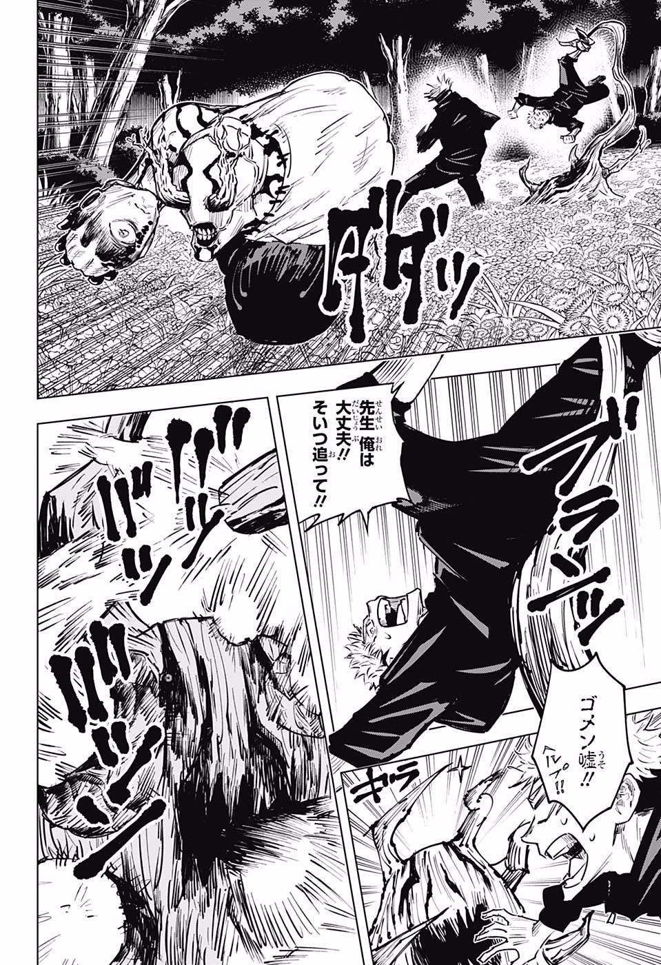呪術廻戦 raw Chap 16 - Next Chap 17