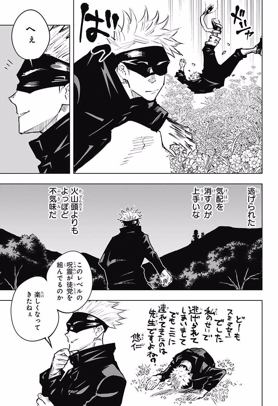 呪術廻戦 raw Chap 16 - Next Chap 17