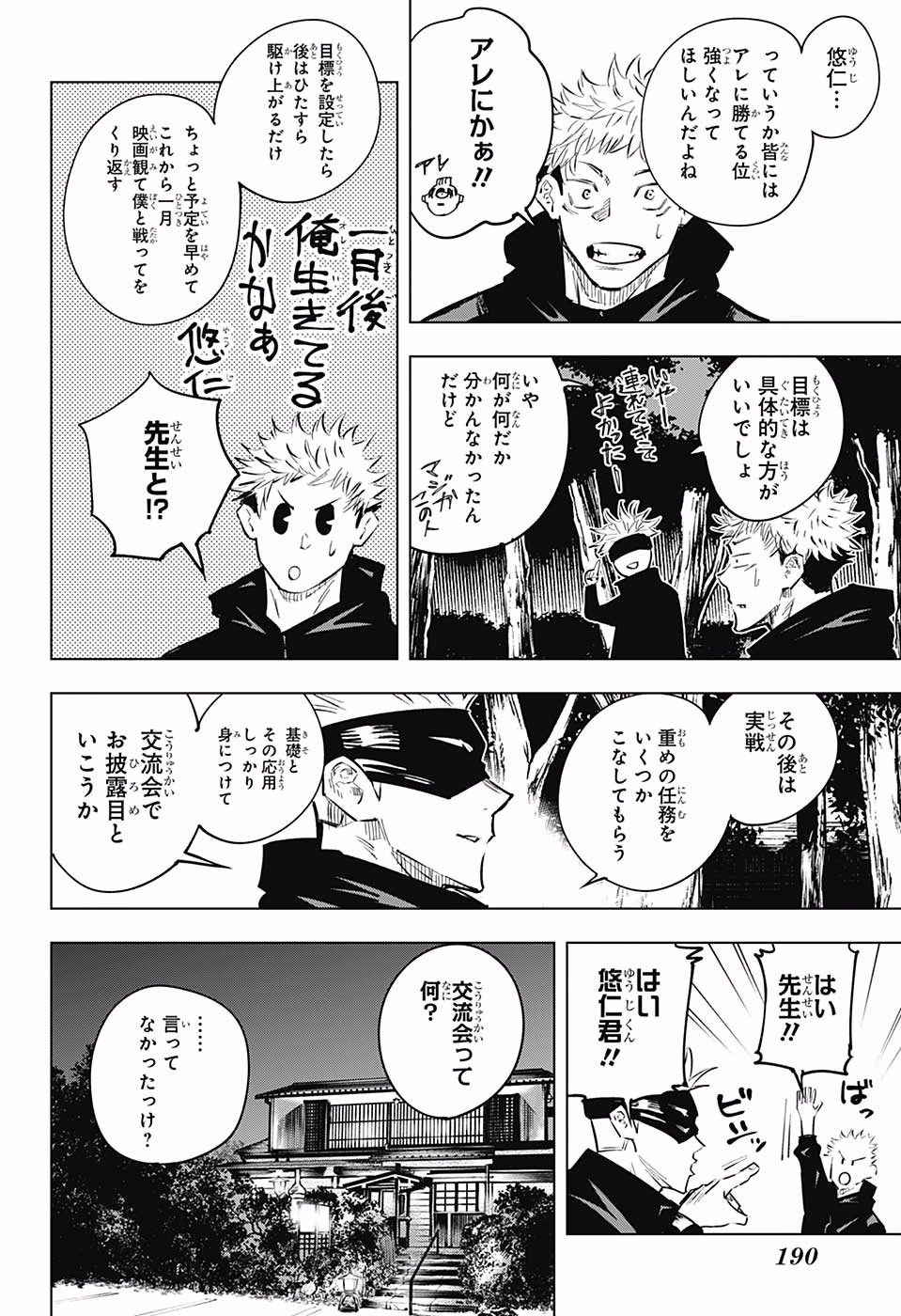 呪術廻戦 raw Chap 16 - Next Chap 17