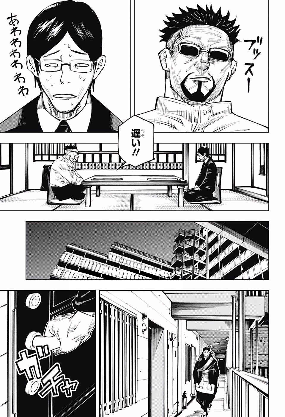 呪術廻戦 Chap 16 - Next Chap 17