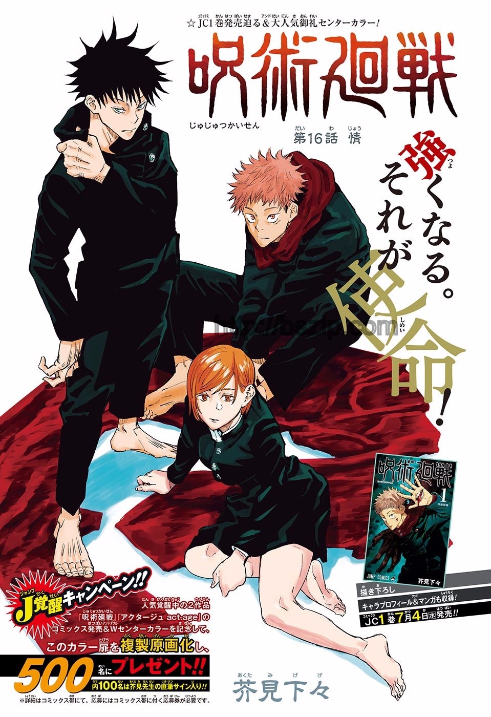 呪術廻戦 raw Chap 16 - Next Chap 17