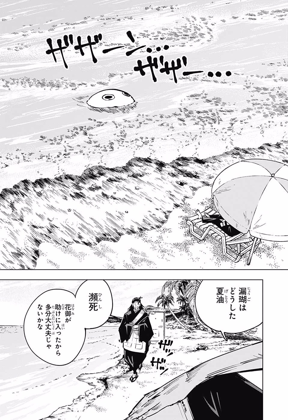 呪術廻戦 Chap 16 - Next Chap 17