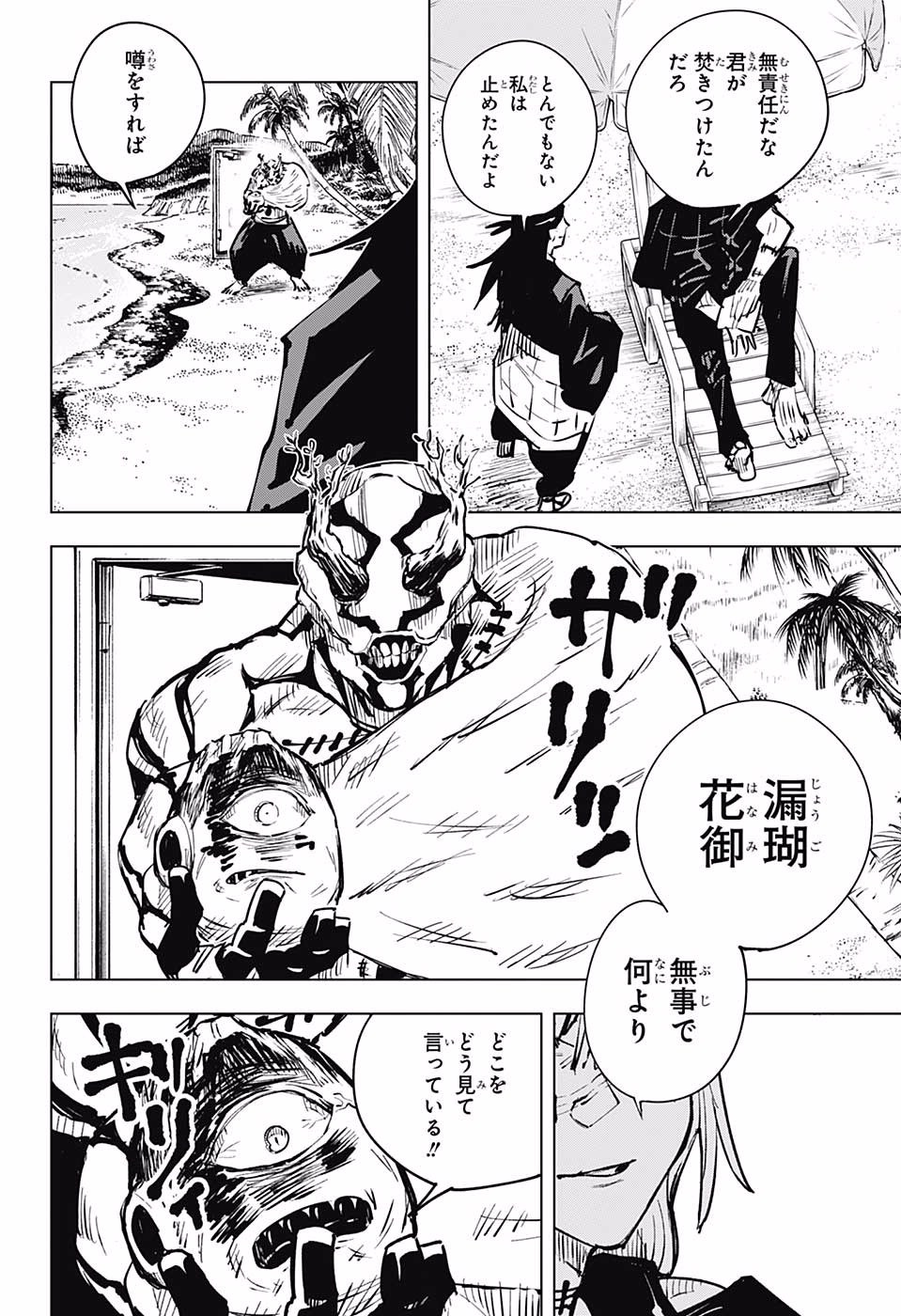 呪術廻戦 Chap 16 - Next Chap 17