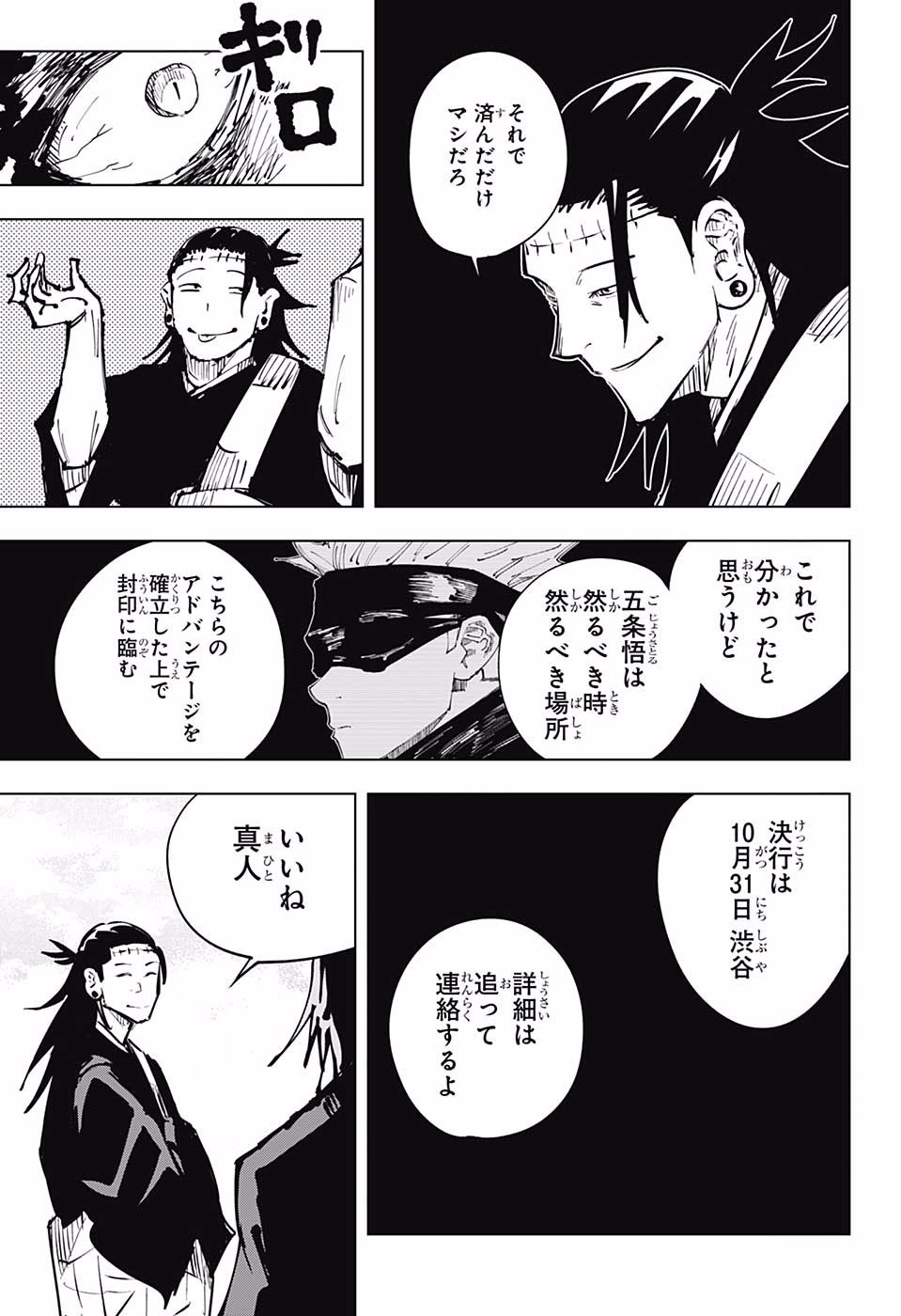呪術廻戦 raw Chap 16 - Next Chap 17