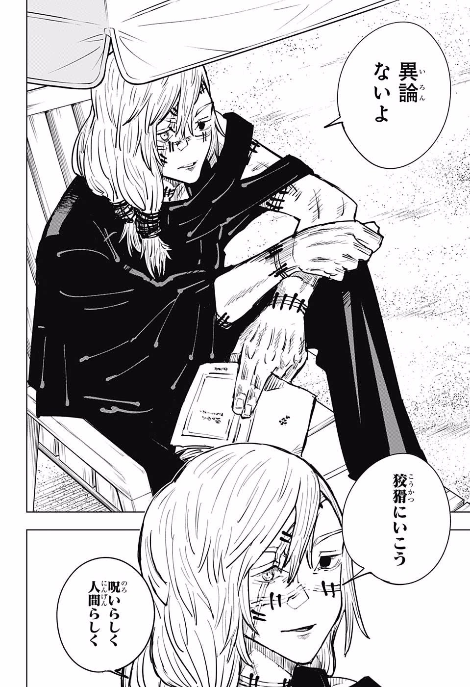 呪術廻戦 Chap 16 - Next Chap 17