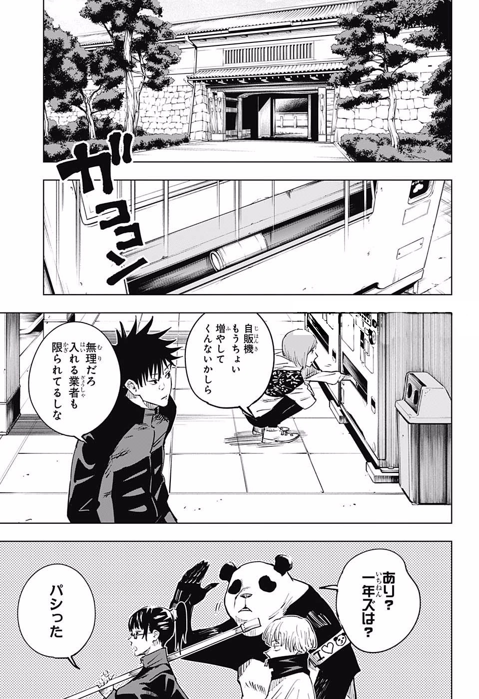 呪術廻戦 raw Chap 16 - Next Chap 17