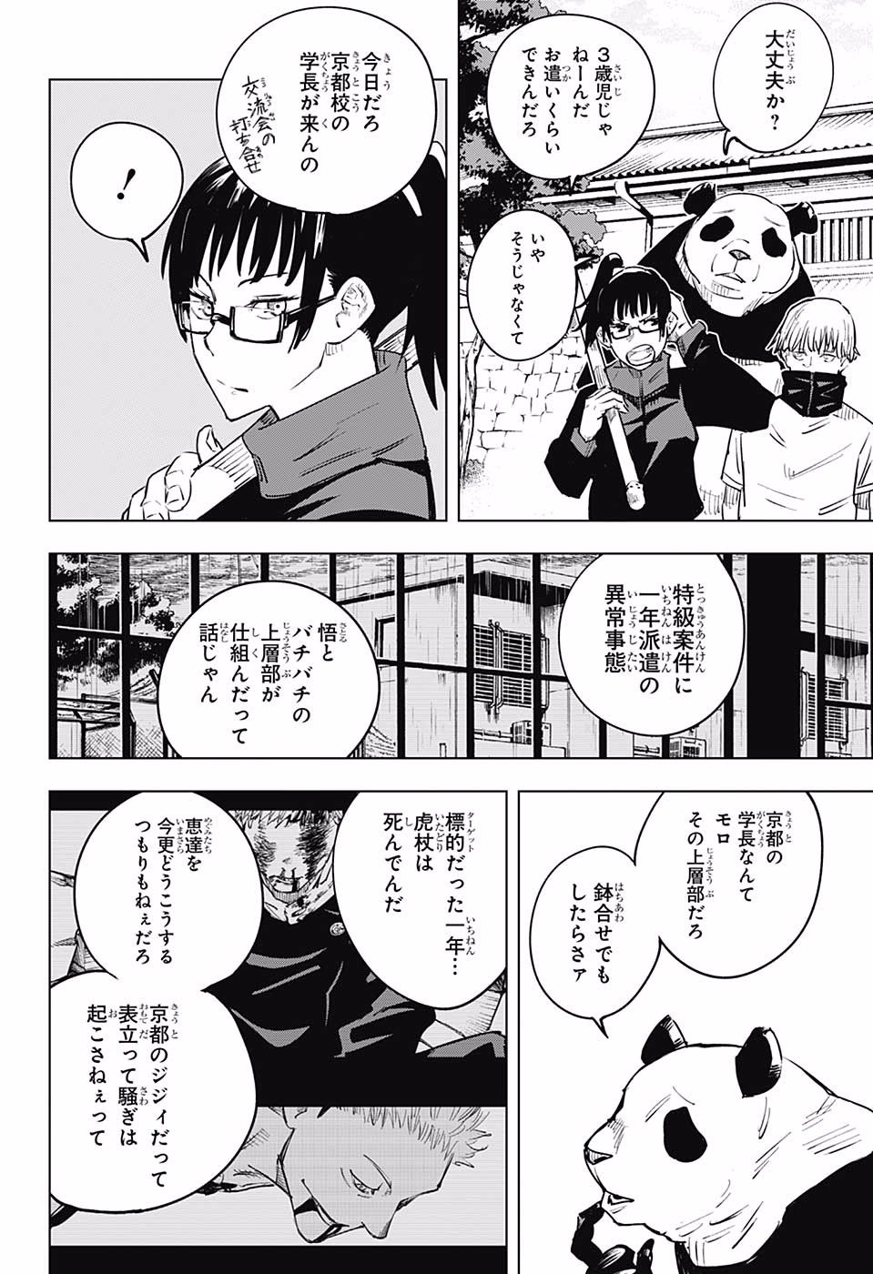 呪術廻戦 Chap 16 - Next Chap 17