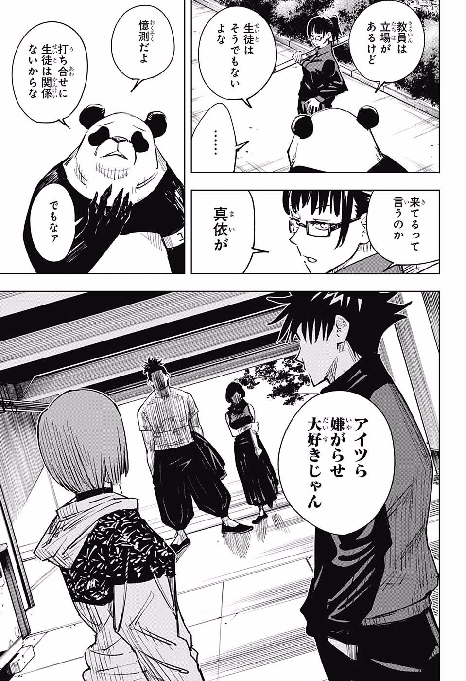 呪術廻戦 raw Chap 16 - Next Chap 17