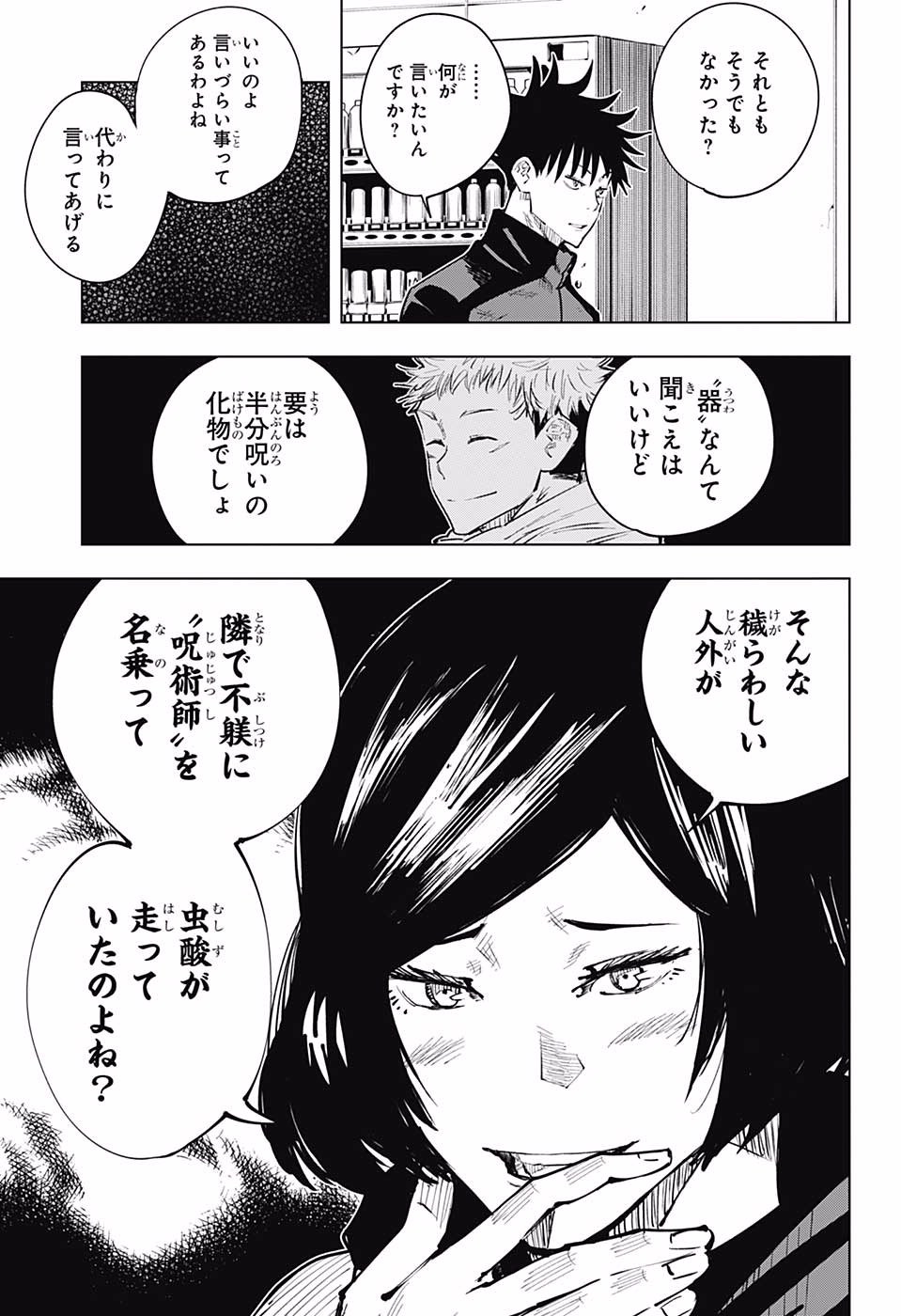 呪術廻戦 raw Chap 16 - Next Chap 17