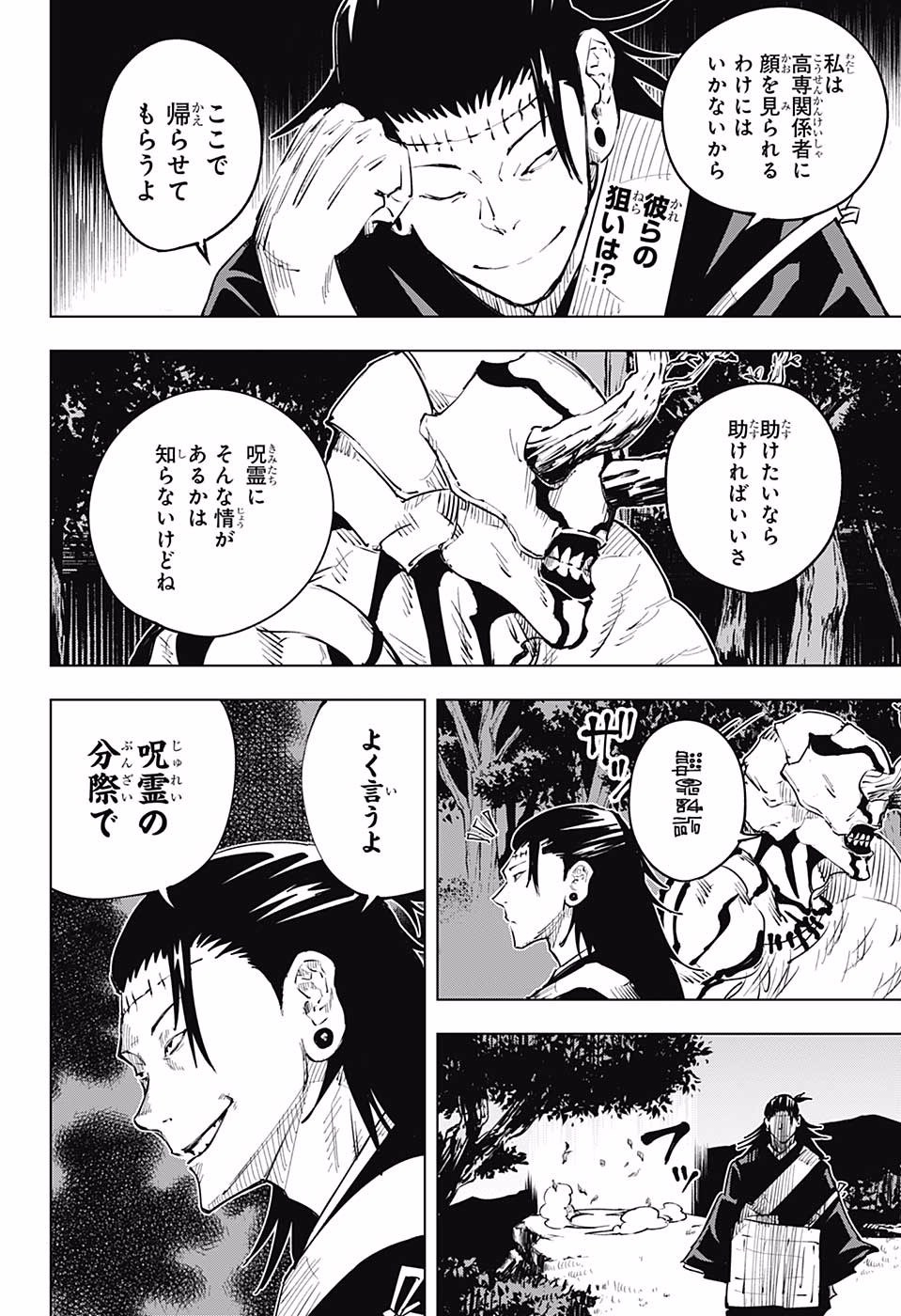 呪術廻戦 raw Chap 16 - Next Chap 17