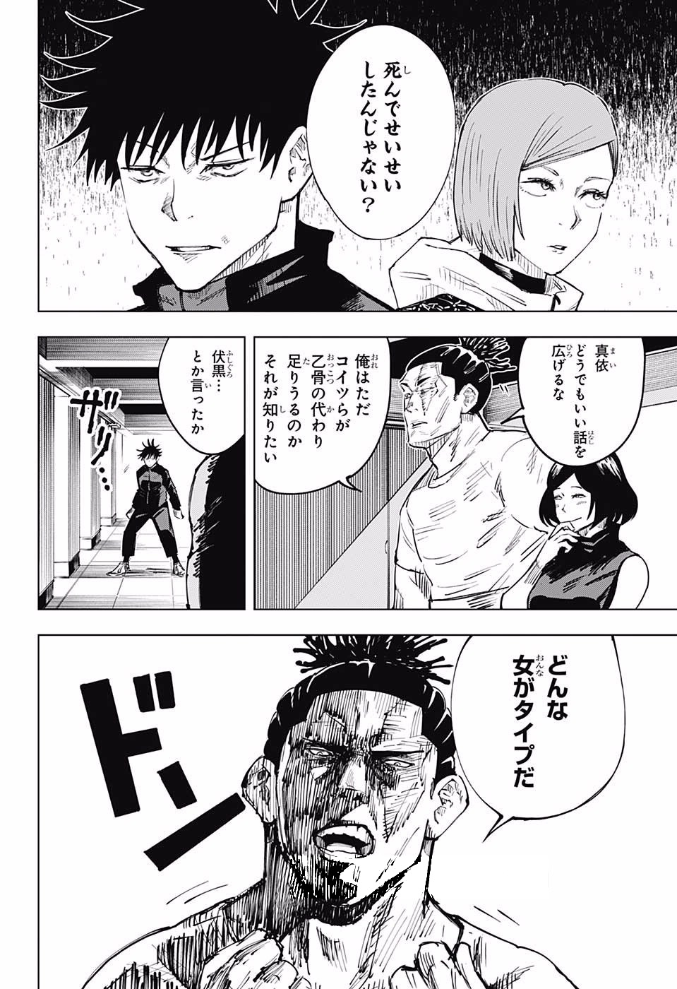 呪術廻戦 Chap 16 - Next Chap 17