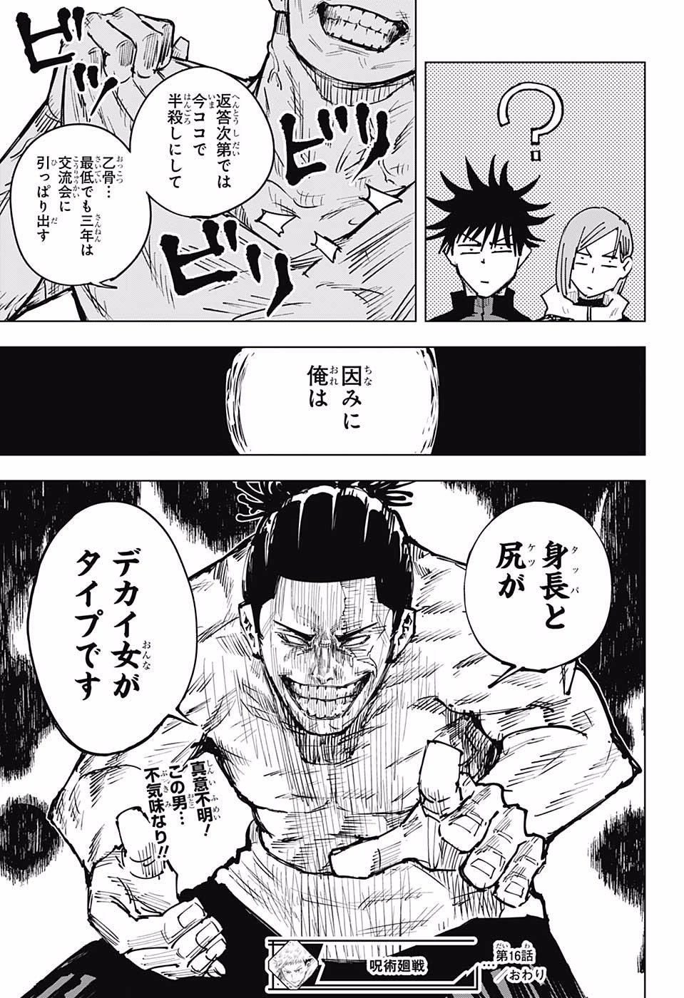 呪術廻戦 Chap 16 - Next Chap 17