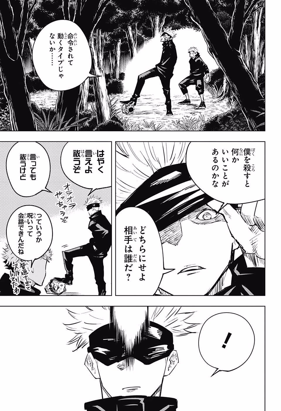 呪術廻戦 Chap 16 - Next Chap 17