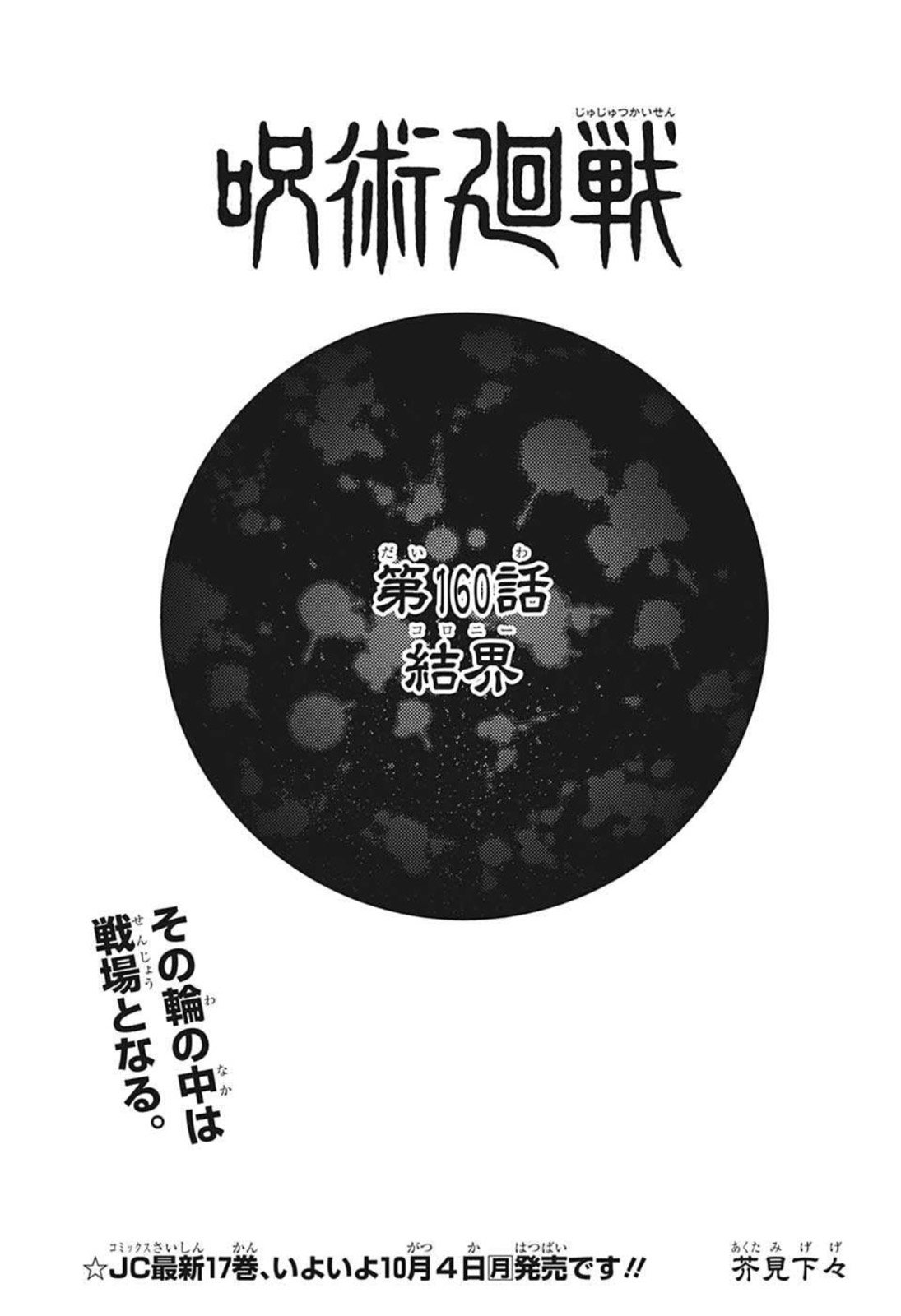 呪術廻戦 raw Chap 160 - Next Chap 161