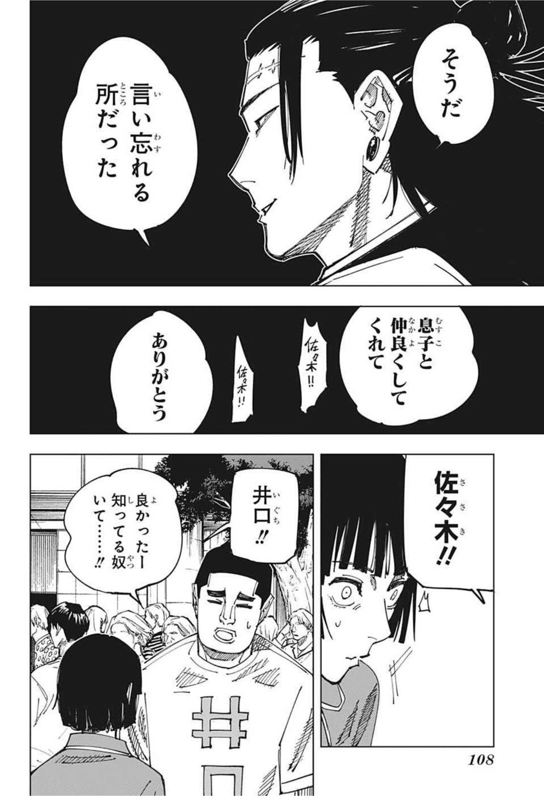 呪術廻戦 Chap 160 - Next Chap 161