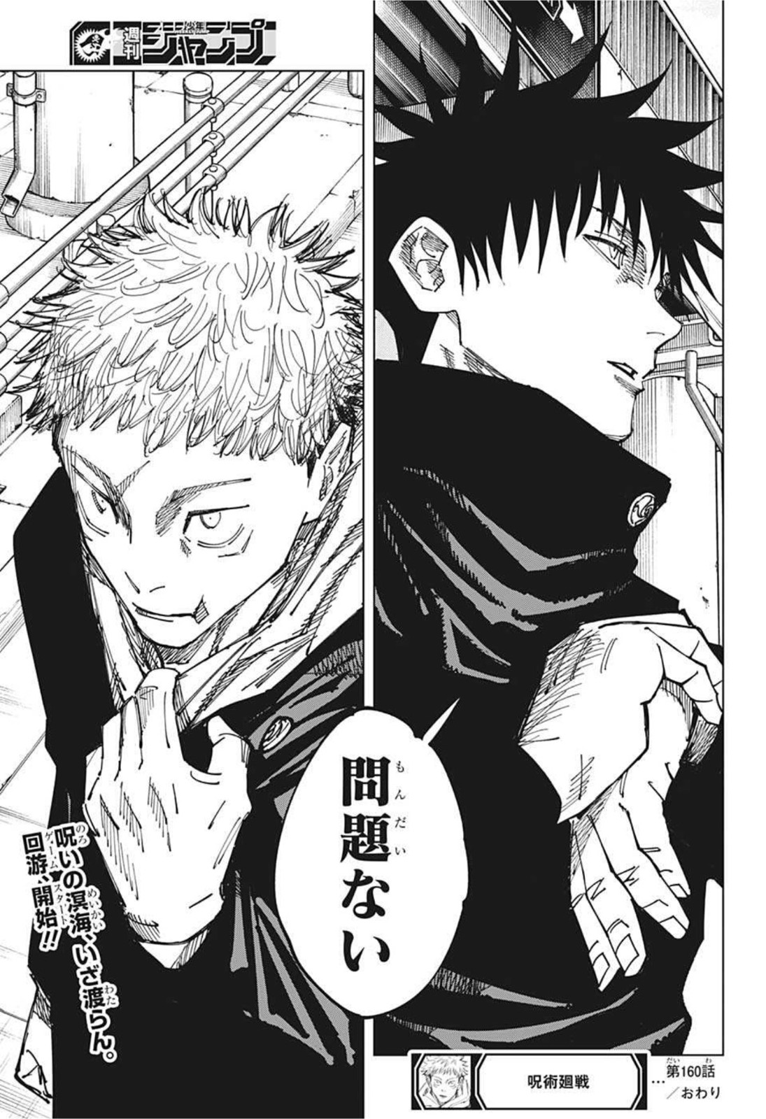呪術廻戦 raw Chap 160 - Next Chap 161