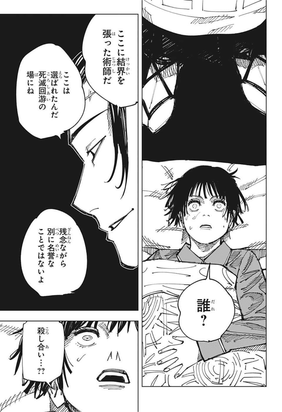 呪術廻戦 raw Chap 160 - Next Chap 161
