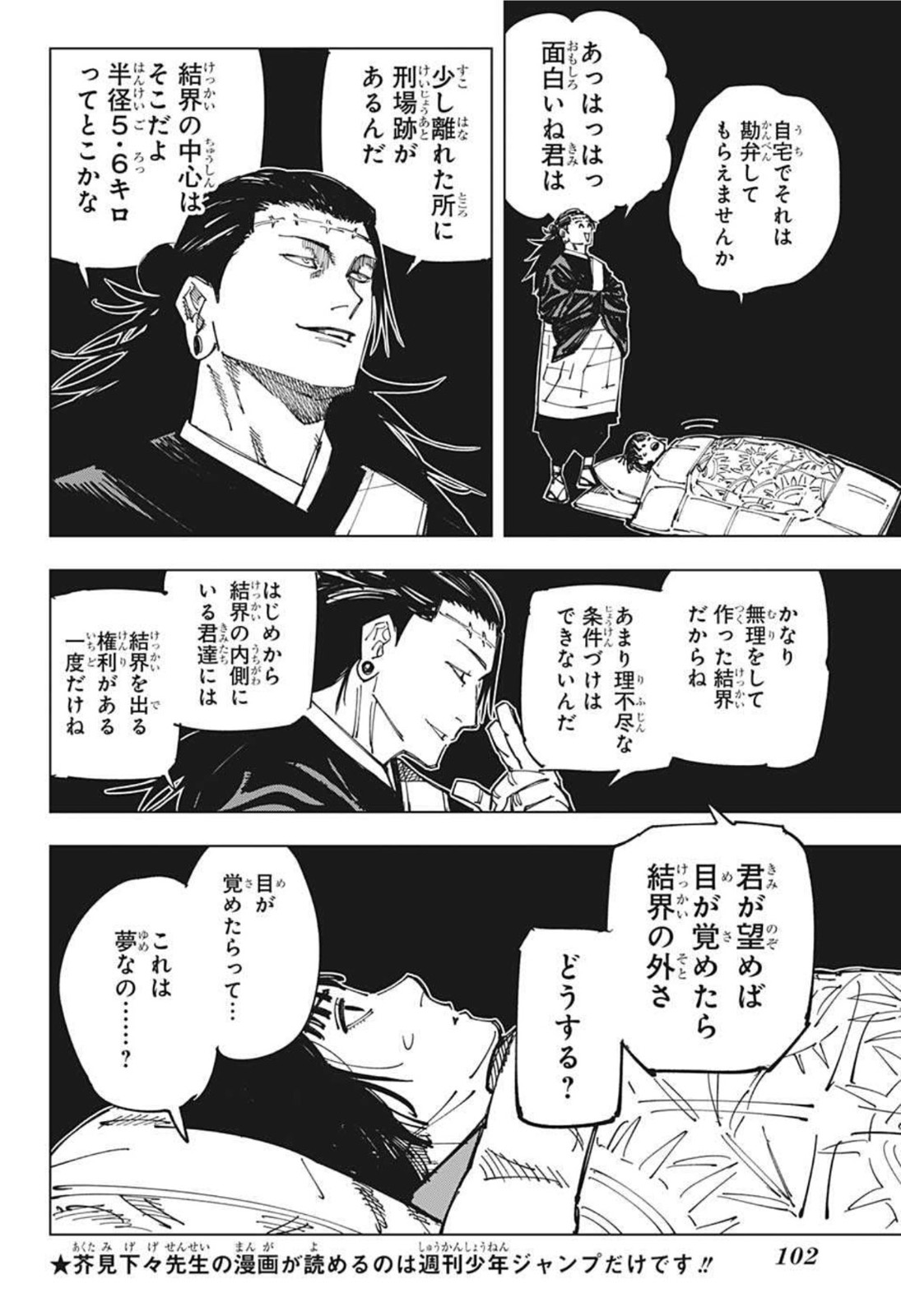 呪術廻戦 raw Chap 160 - Next Chap 161