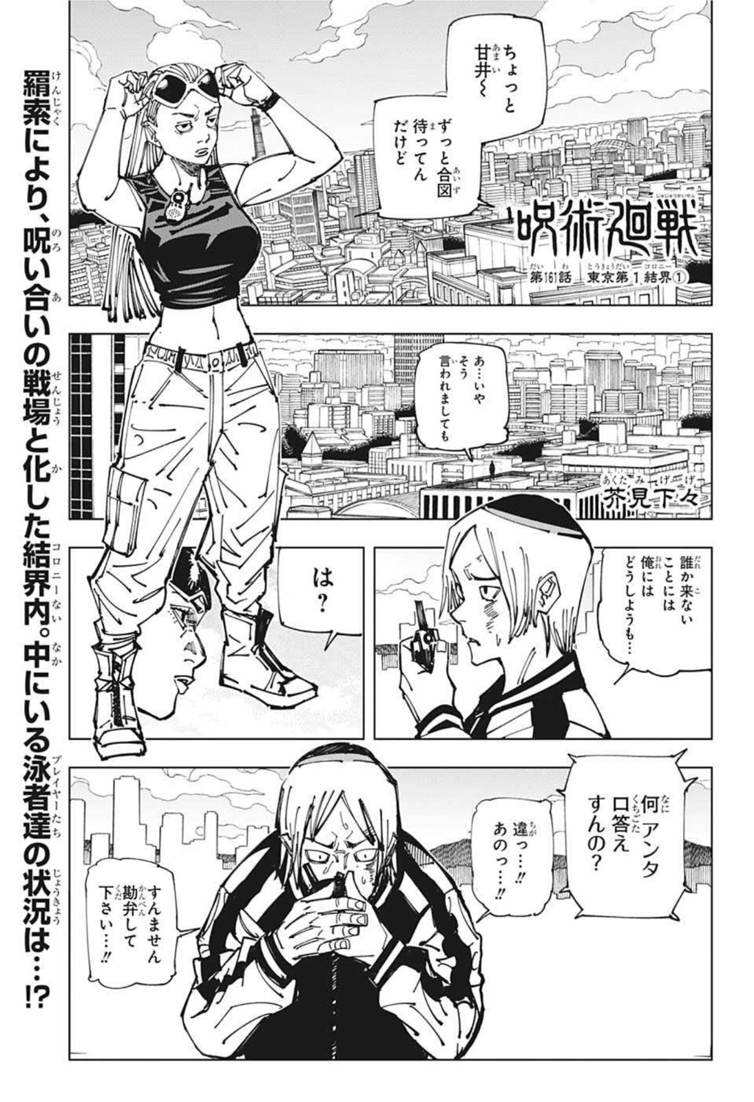 呪術廻戦 Chap 161 - Next Chap 162