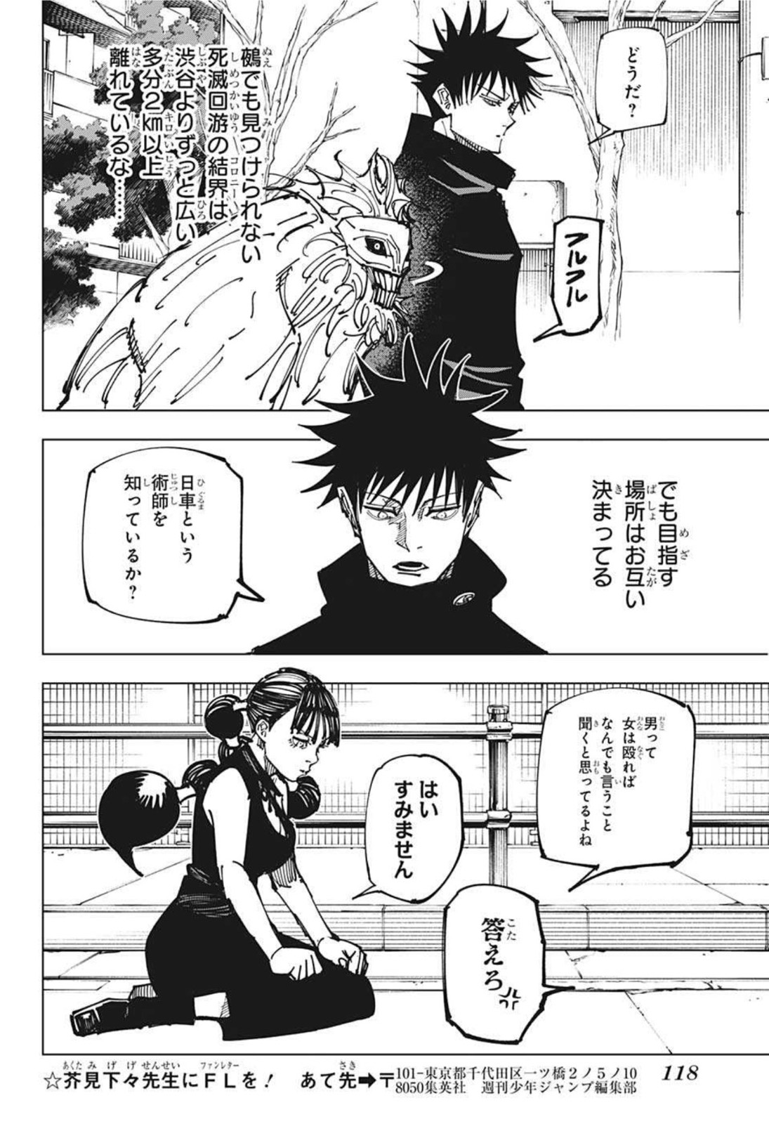 呪術廻戦 Chap 161 - Next Chap 162