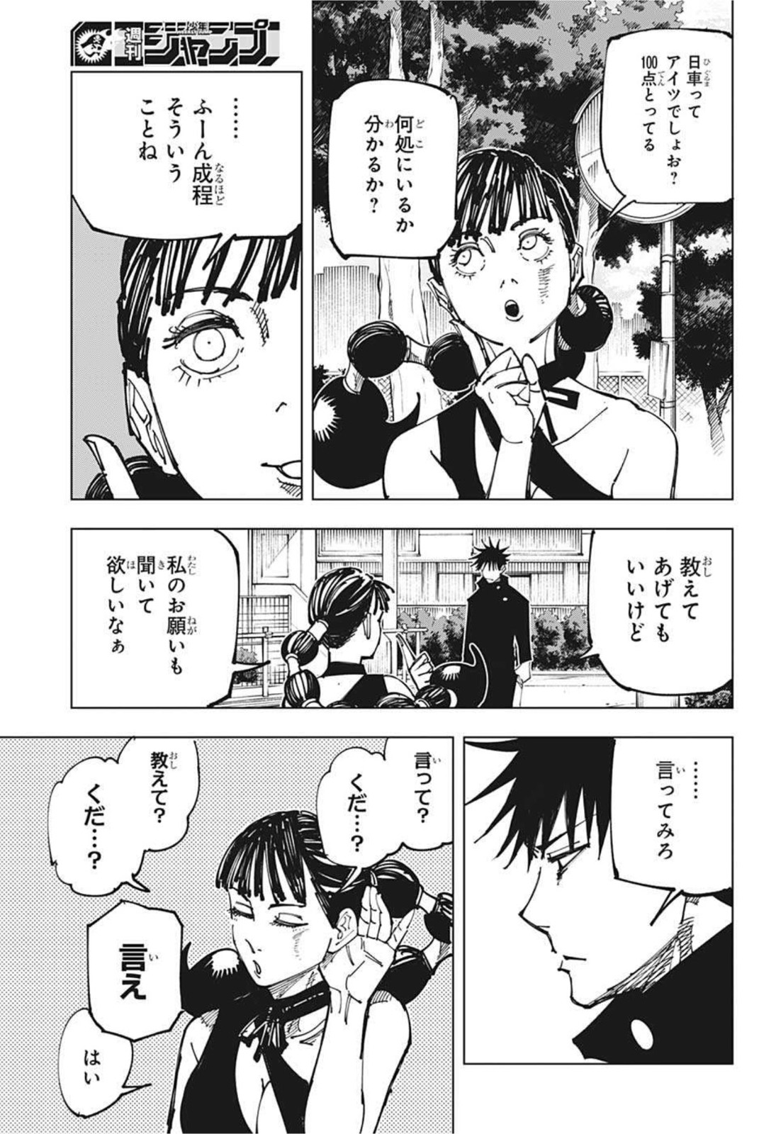 呪術廻戦 raw Chap 161 - Next Chap 162