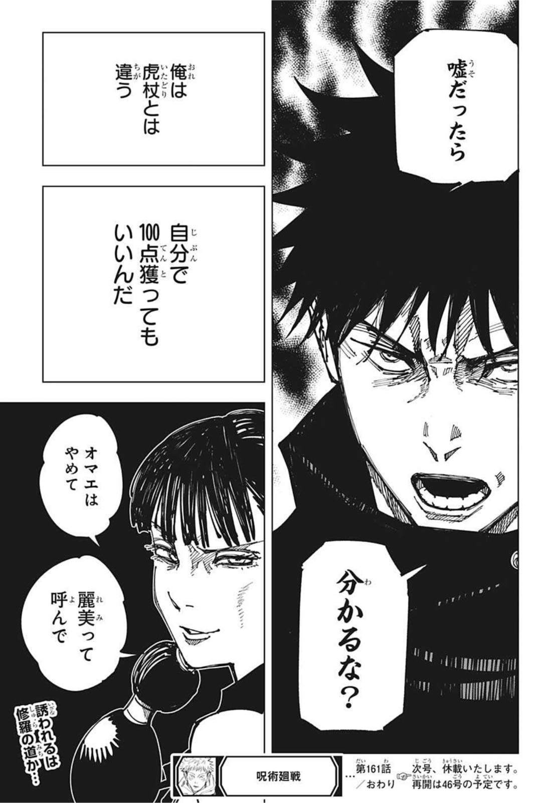 呪術廻戦 raw Chap 161 - Next Chap 162