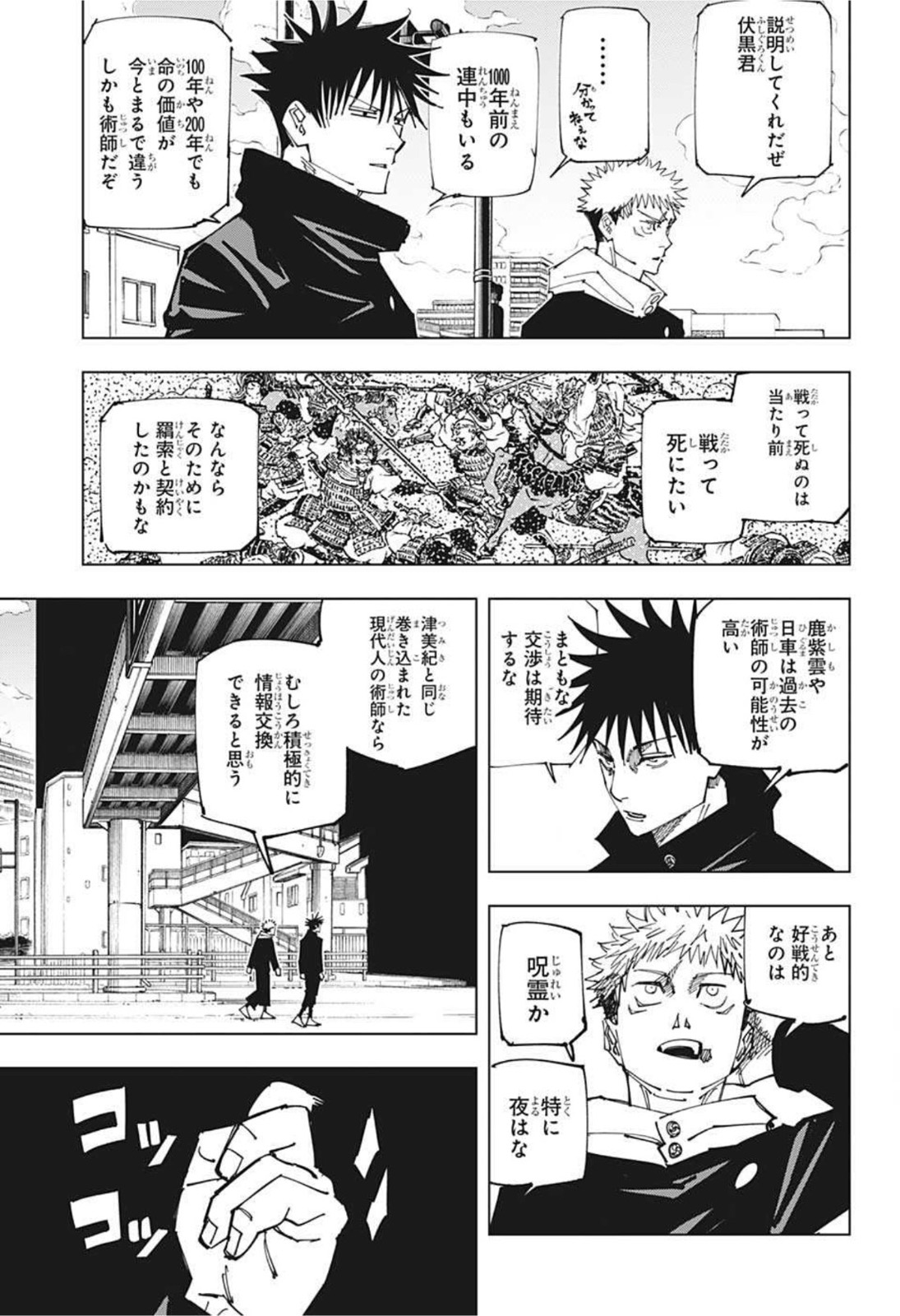 呪術廻戦 Chap 161 - Next Chap 162