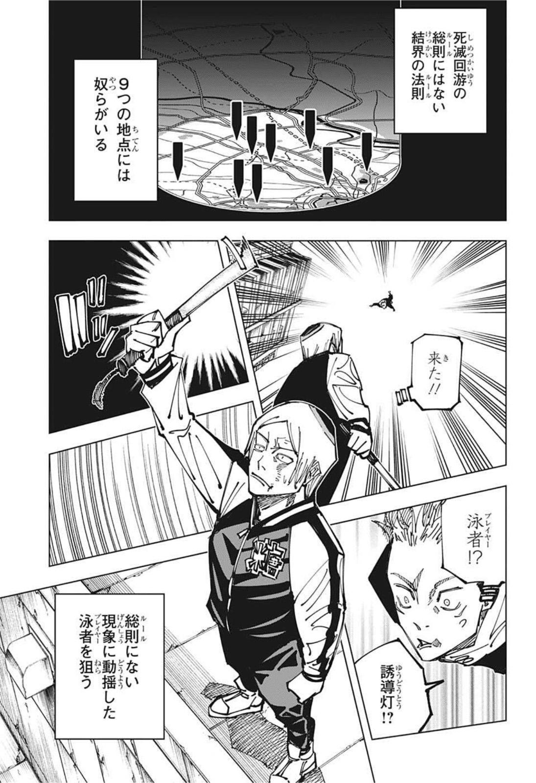 呪術廻戦 raw Chap 161 - Next Chap 162