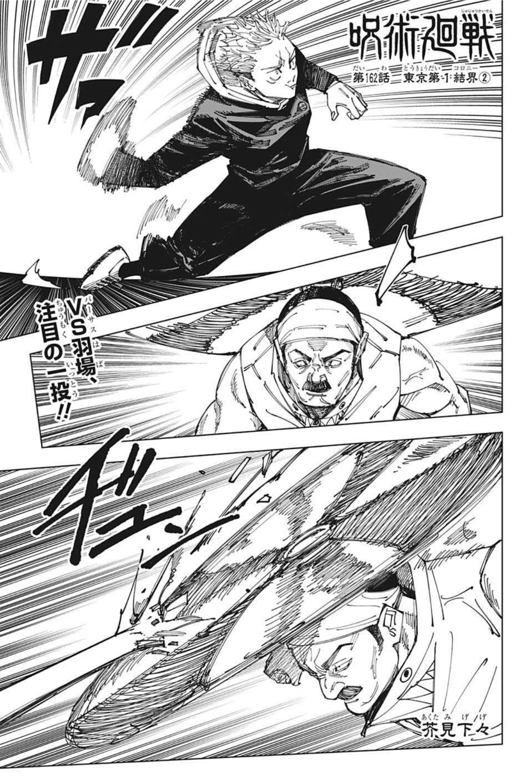 呪術廻戦 Chap 162 - Next Chap 163