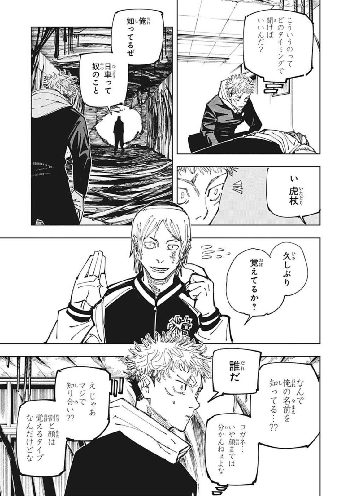 呪術廻戦 Chap 162 - Next Chap 163