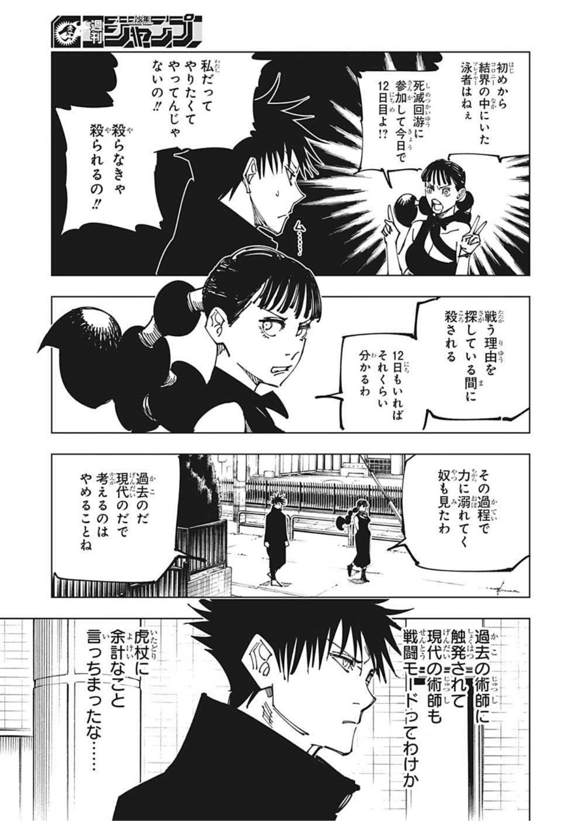 呪術廻戦 Chap 162 - Next Chap 163