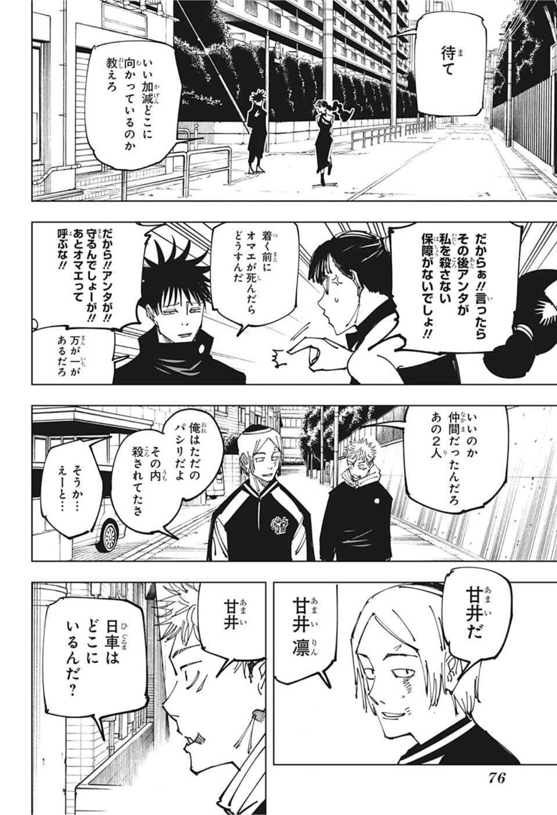 呪術廻戦 raw Chap 162 - Next Chap 163