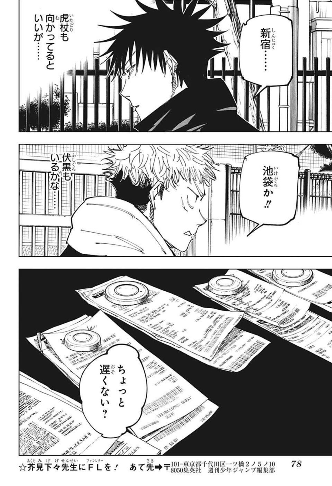呪術廻戦 Chap 162 - Next Chap 163