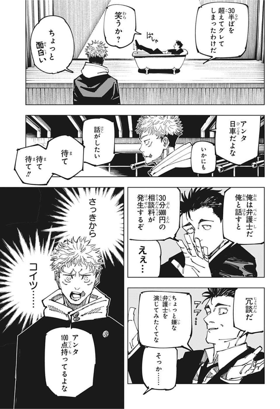 呪術廻戦 raw Chap 163 - Next Chap 164