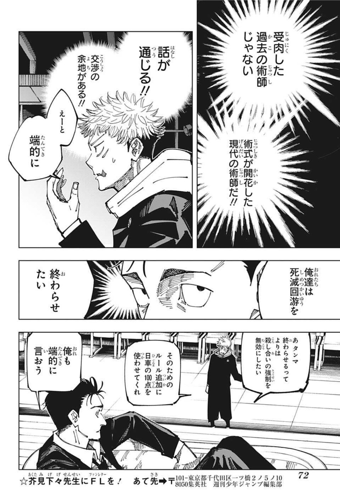 呪術廻戦 Chap 163 - Next Chap 164